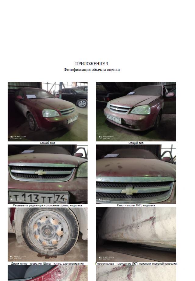 Торги №307973 Лот №381386 транспортное средство – Chevrolet Lacetti (2007) - торги по банкротству 1
